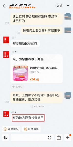 “生鮮燈”，不“新鮮”！
