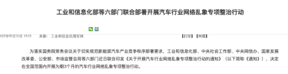 2025年汽車圈年度關鍵詞-整治汽車亂象