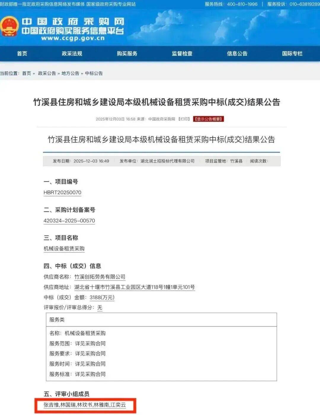 湖北省竹谿縣：終止專案招投標，開展調查