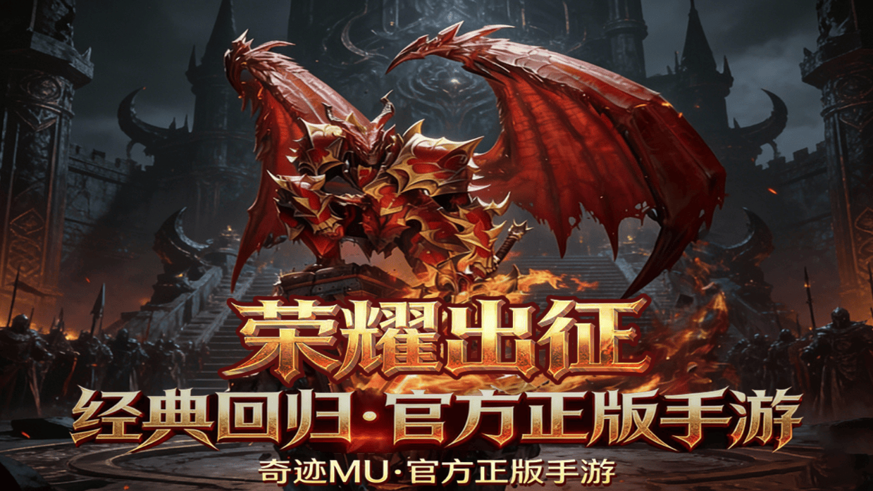 《榮耀出征官網》全流程攻略：新手到高階的進階之路