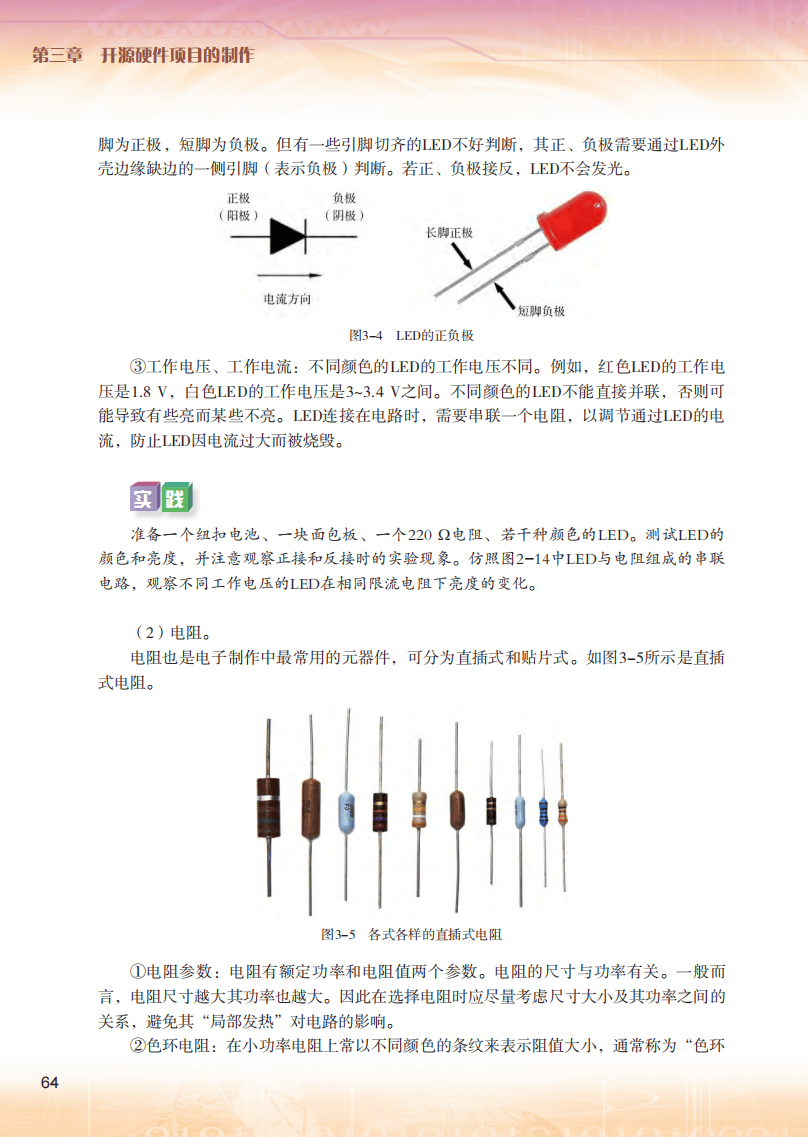 2026粵教版高中資訊科技選擇性必修6《開源硬體專案設計》電子課本