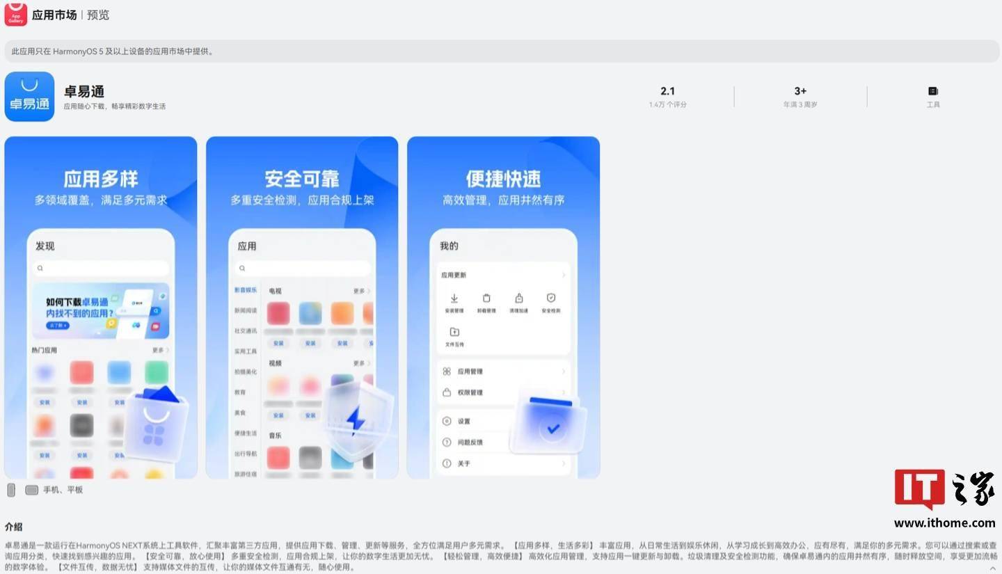 華為鴻蒙PC端軟體生態拓展，卓易通上線App Gallery應用嚐鮮