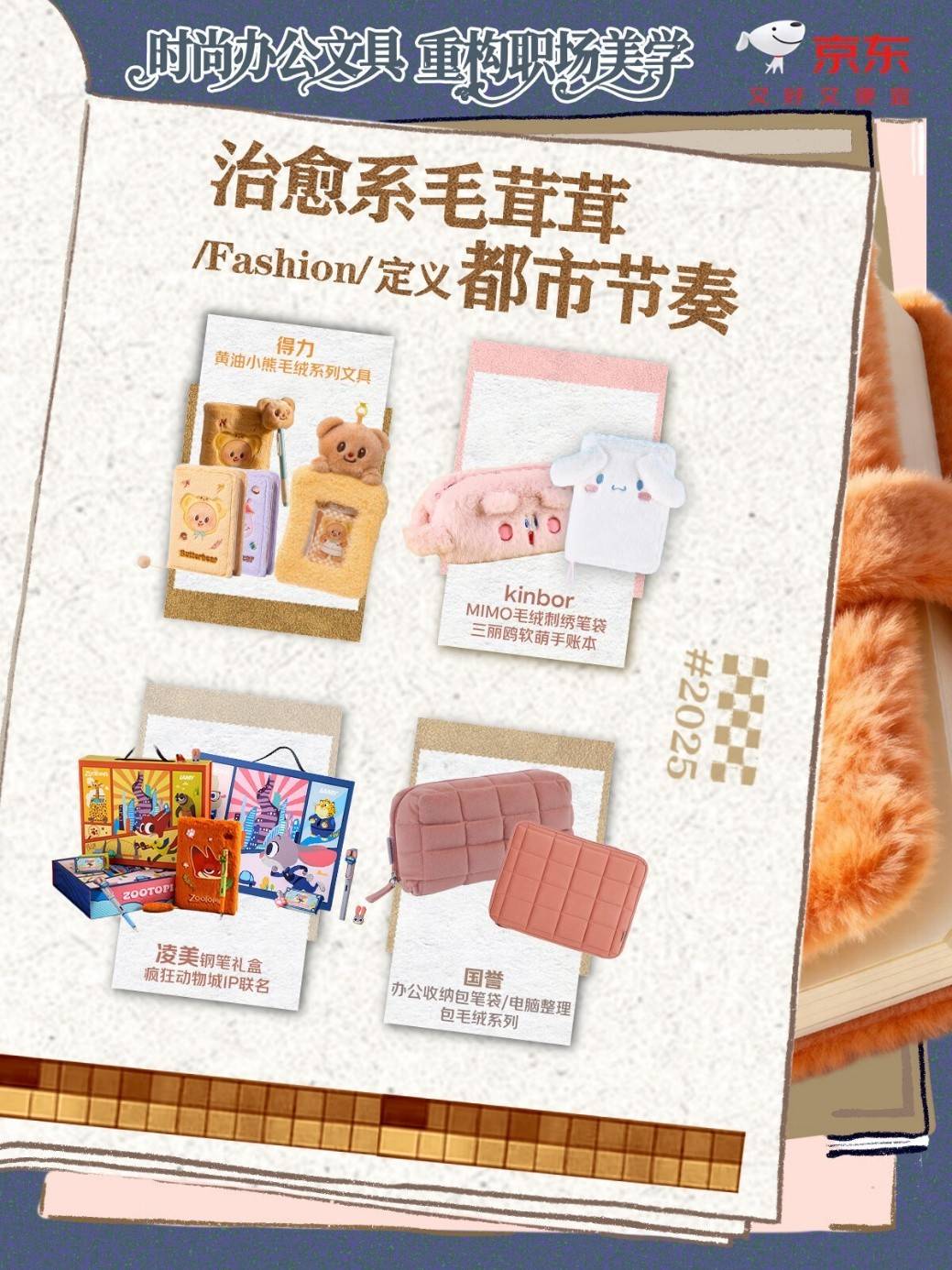 重構職場美學 京東文具11.11用潮流文具點亮辦公桌