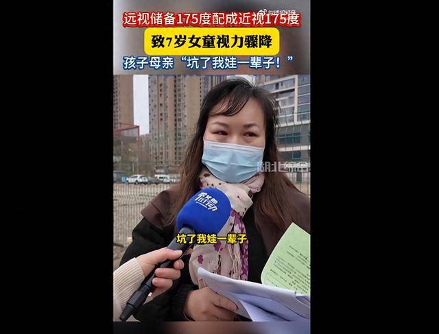 7歲女童配眼鏡度數被搞反，佩戴10個月視力驟降！眼鏡店：配錯原因內部在調查