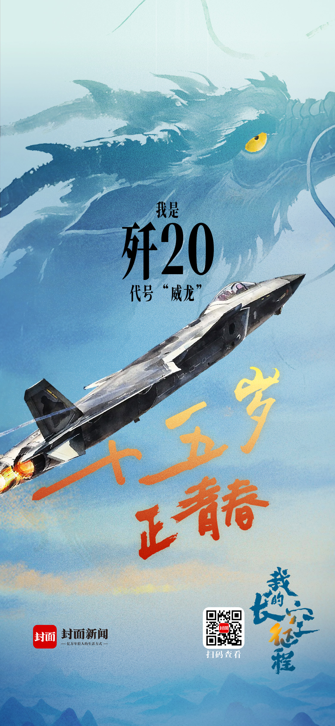 一組值得收藏的“威龍”高畫質桌布｜“龍”之姿態