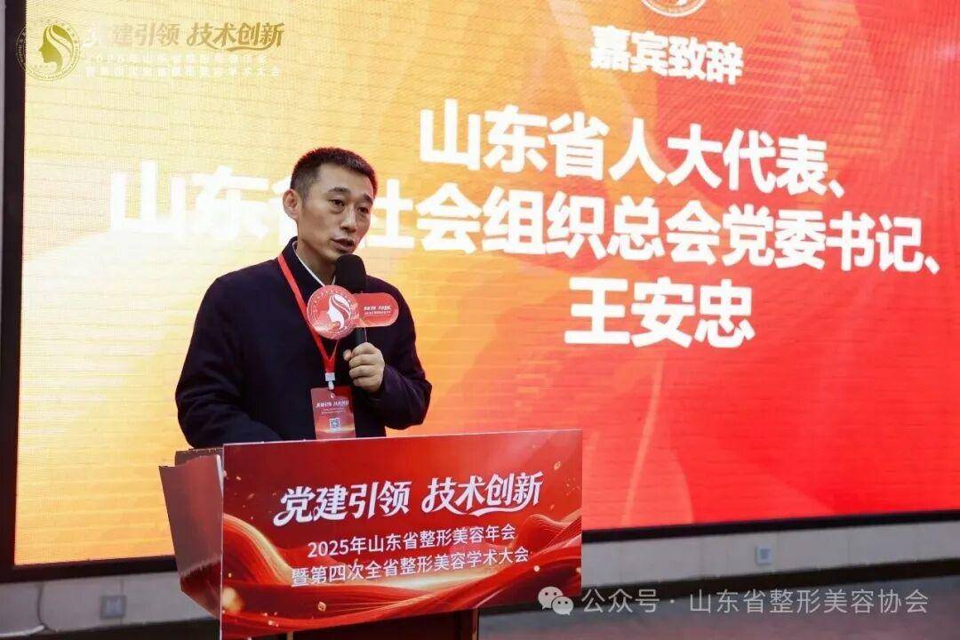 2025年山東省整形美容年會暨第四次全省整形美容學術大會舉辦