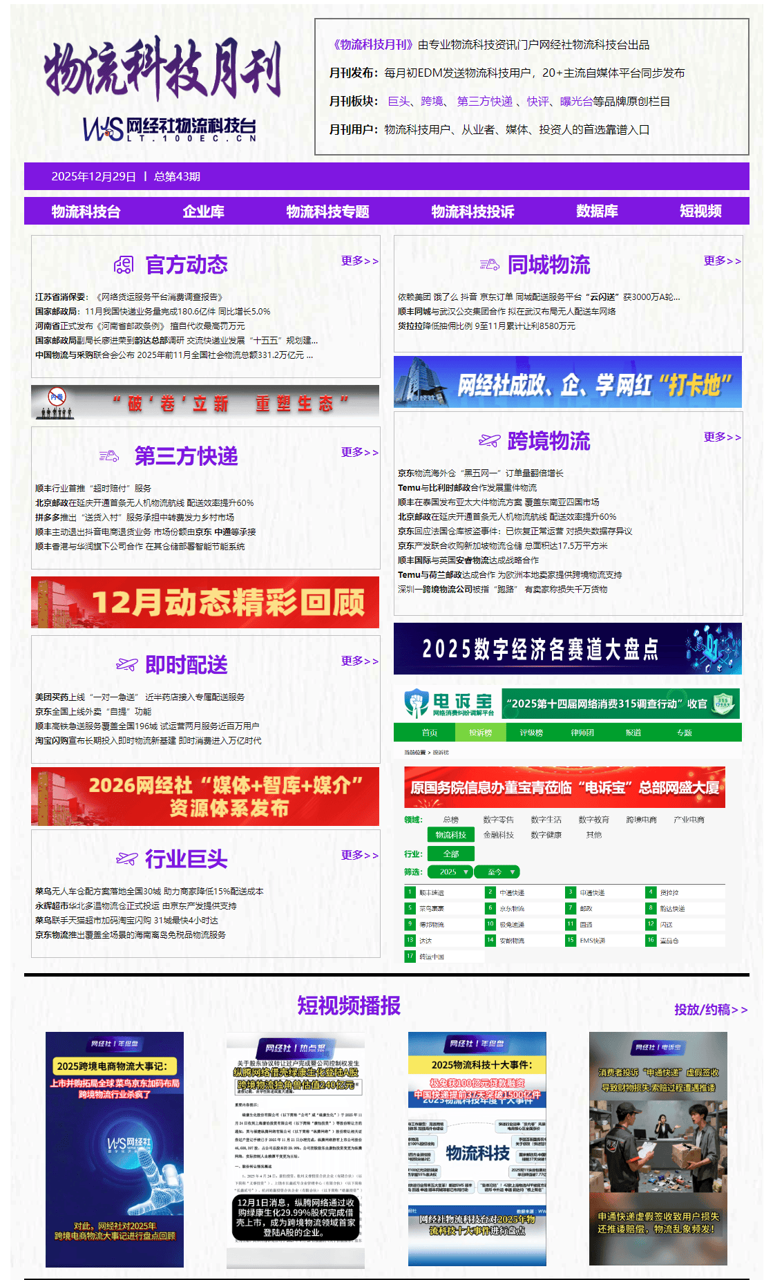 12月物流科技：拼多多推出“送貨入村”服務 順豐退出抖音電商退貨業務