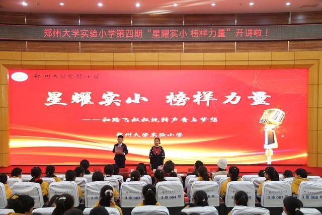 鄭州大學實驗小學：聽見世界 秀出自己