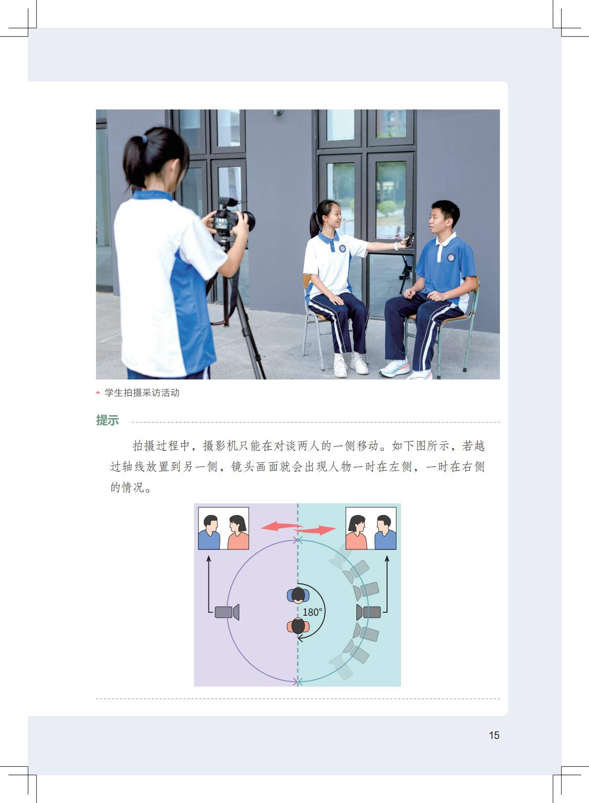 2026粵教版八年級影視上冊電子課本(PDF高畫質版)