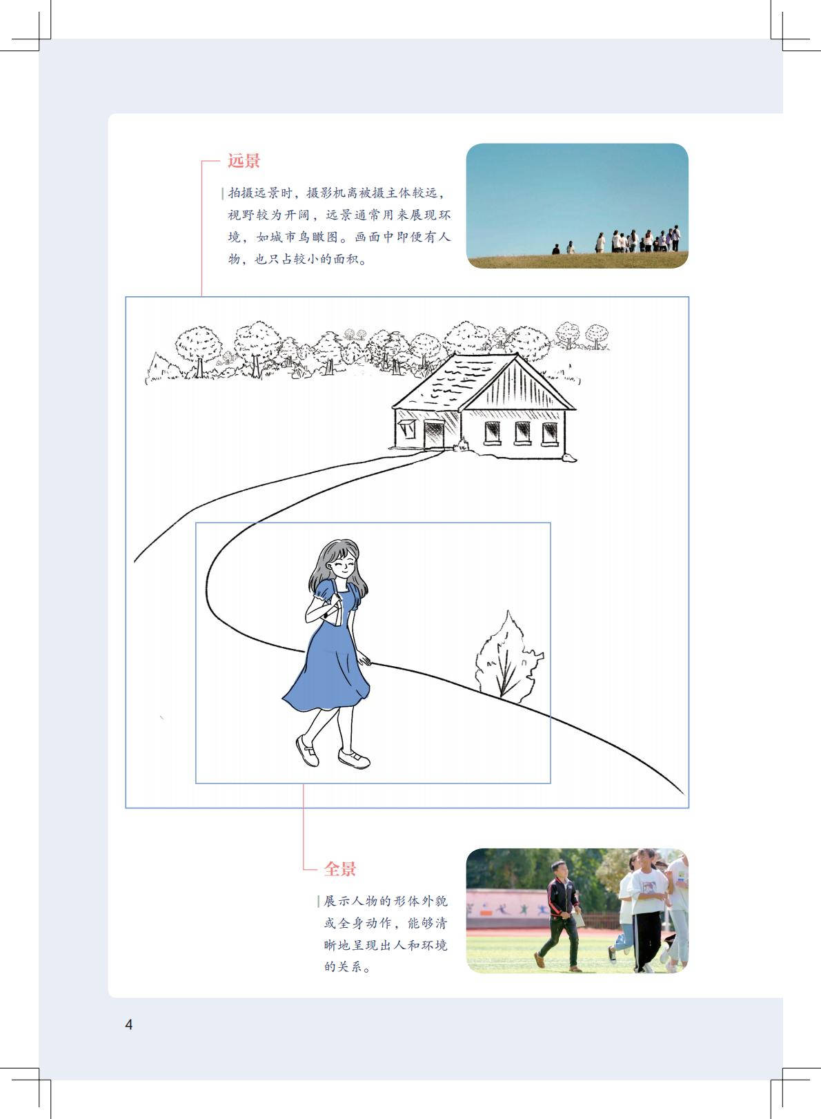 2026粵教版八年級影視上冊電子課本(PDF高畫質版)