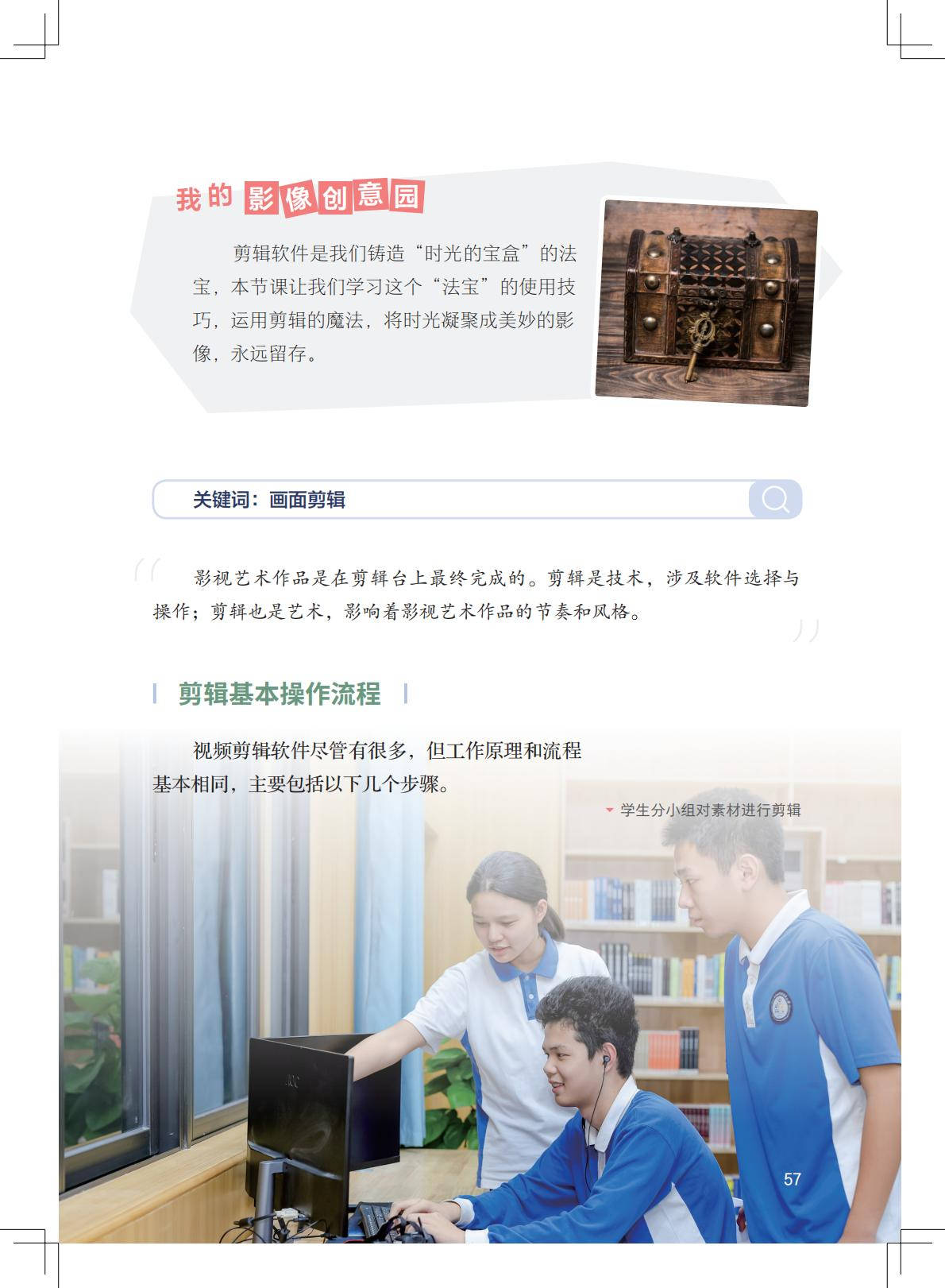 2026粵教版八年級影視上冊電子課本(PDF高畫質版)