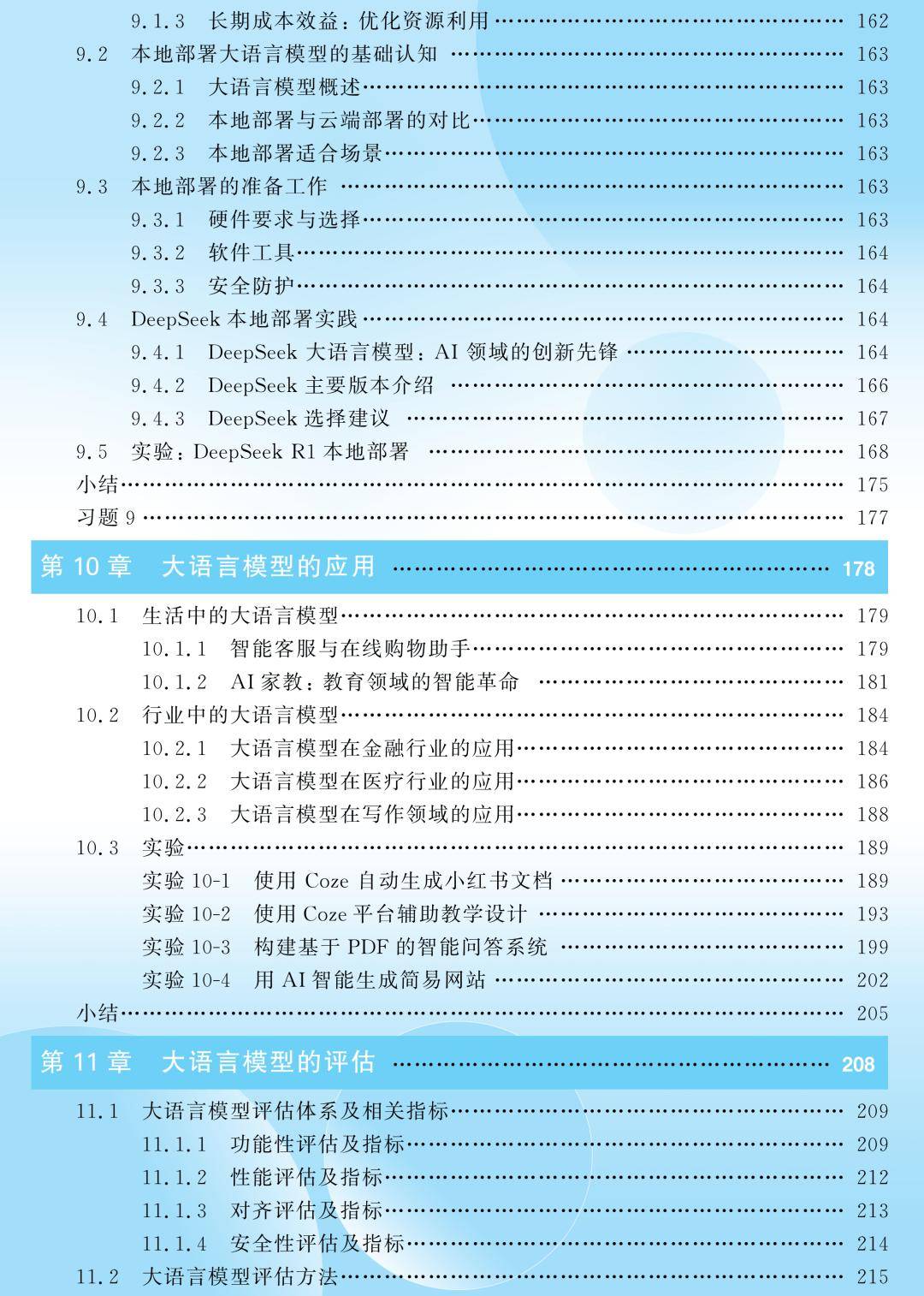 新書預告 | 大模型技術系列圖書即將上市