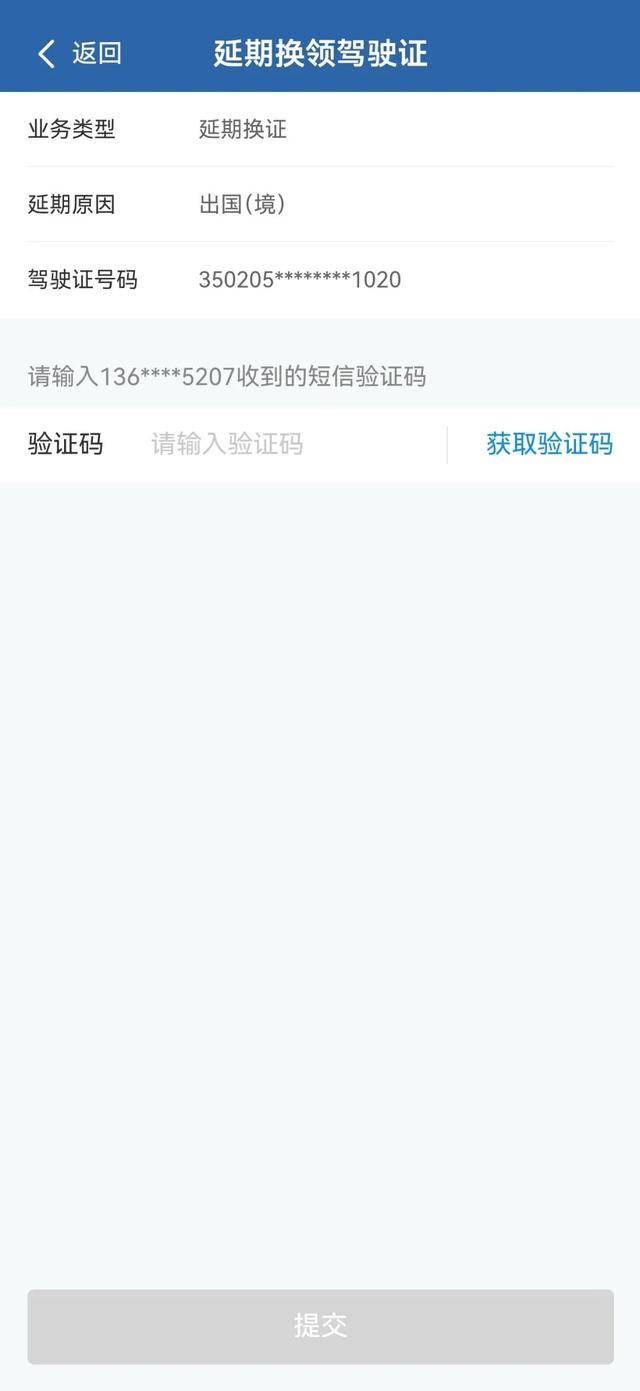 駕駛證快到期卻沒空換？延期換證攻略收藏好！