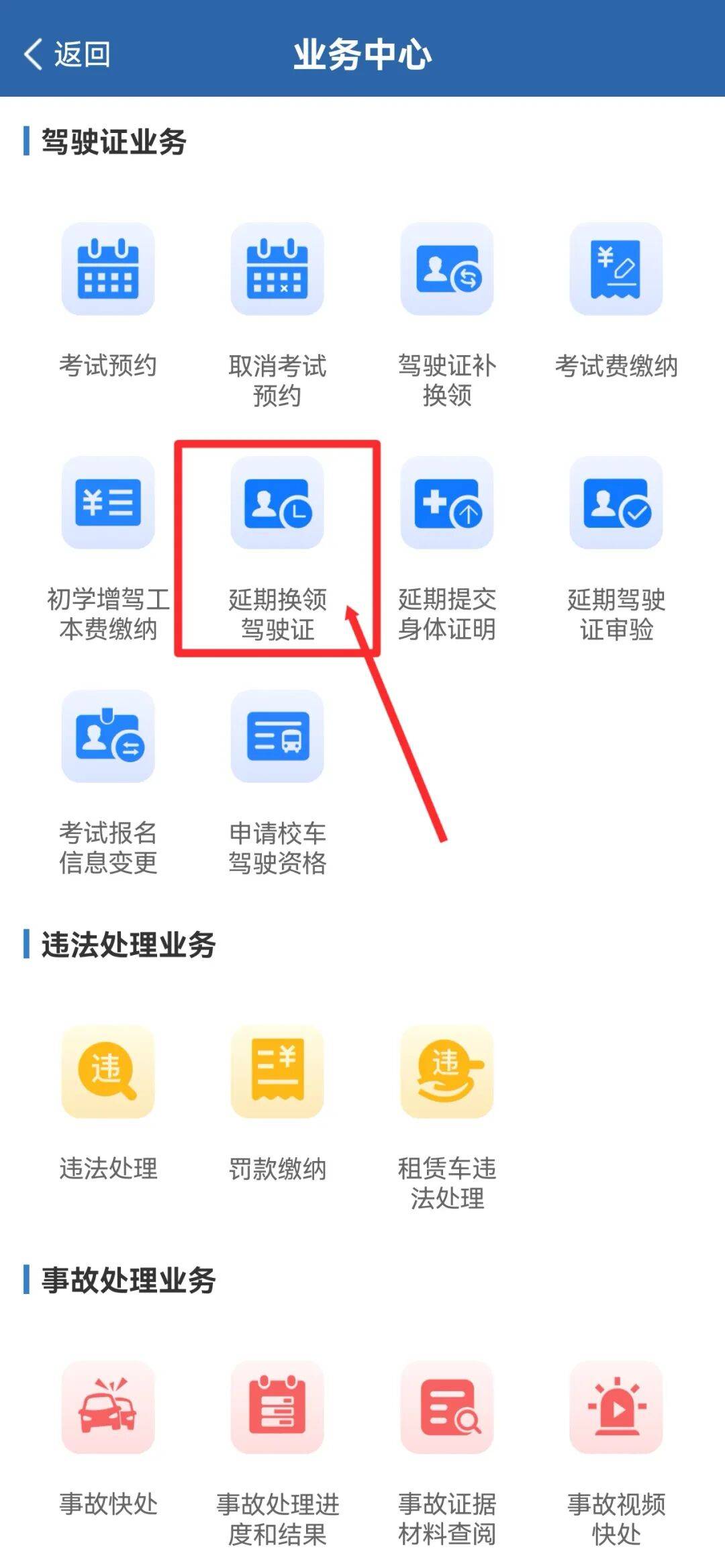 交通小常識丨駕駛證快到期卻沒空換？延期換證攻略收藏好！