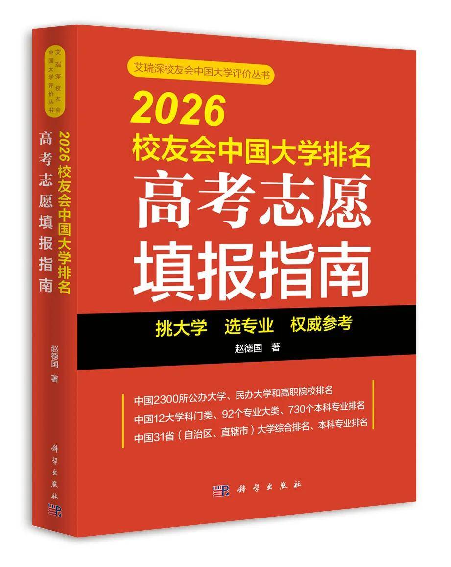 校友會2026中國農林類大學排名，中國農業大學、華南農業大學珠江學院、新疆農業職業技術大學、江蘇農林職業技術學院