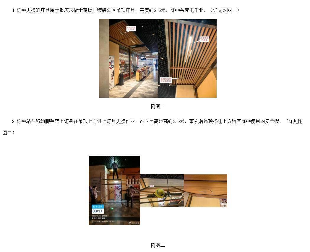 男子更換燈具觸電死亡，茶顏悅色門店被罰不冤