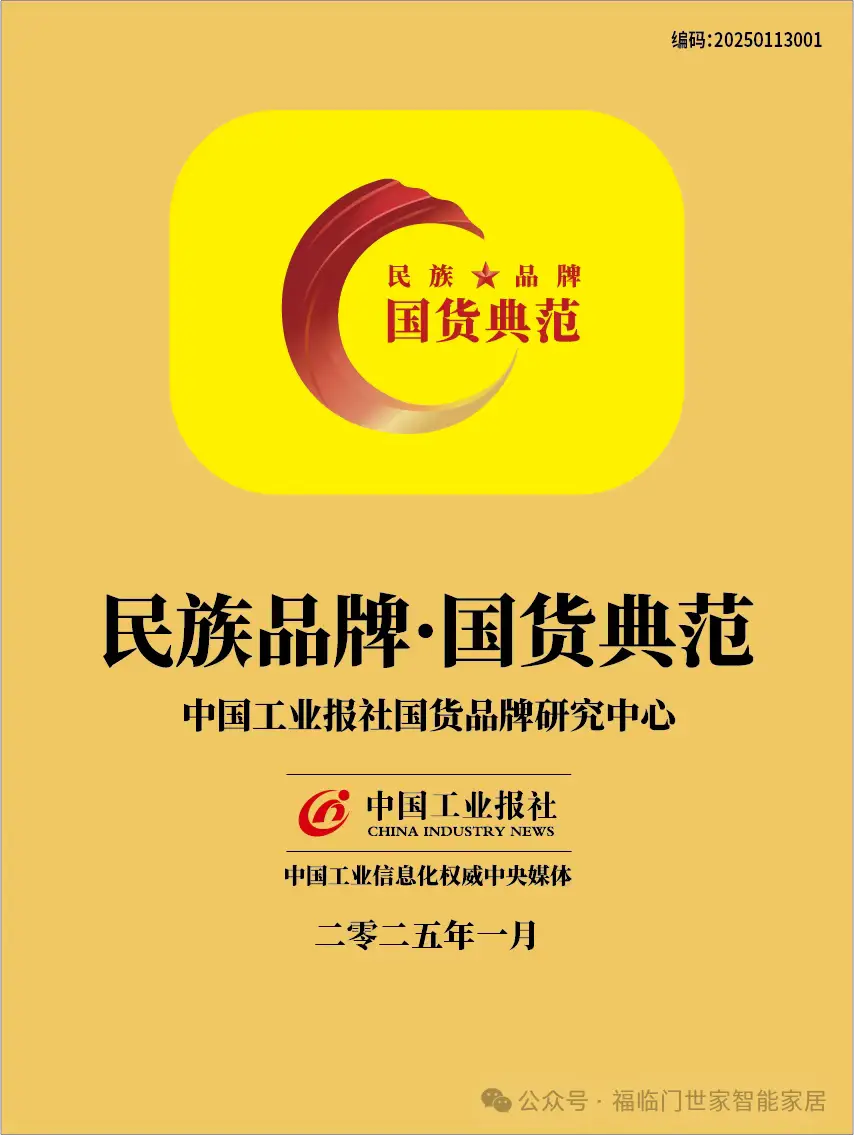 恆溫標杆 榮耀見證——福臨門恆溫門窗2025年巔峰征程全景回溯