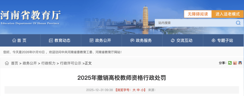 河南5名大學教師被查處通報！