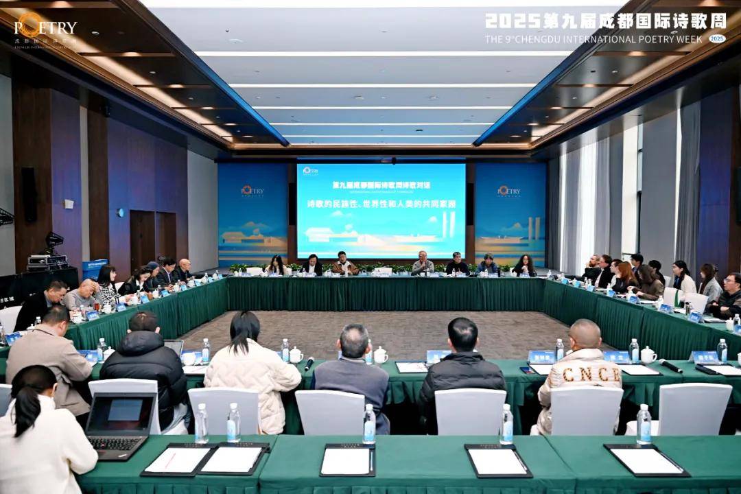 施施然：詩歌的民族性、世界性和人類的共同家園——成都國際詩歌周主題發言