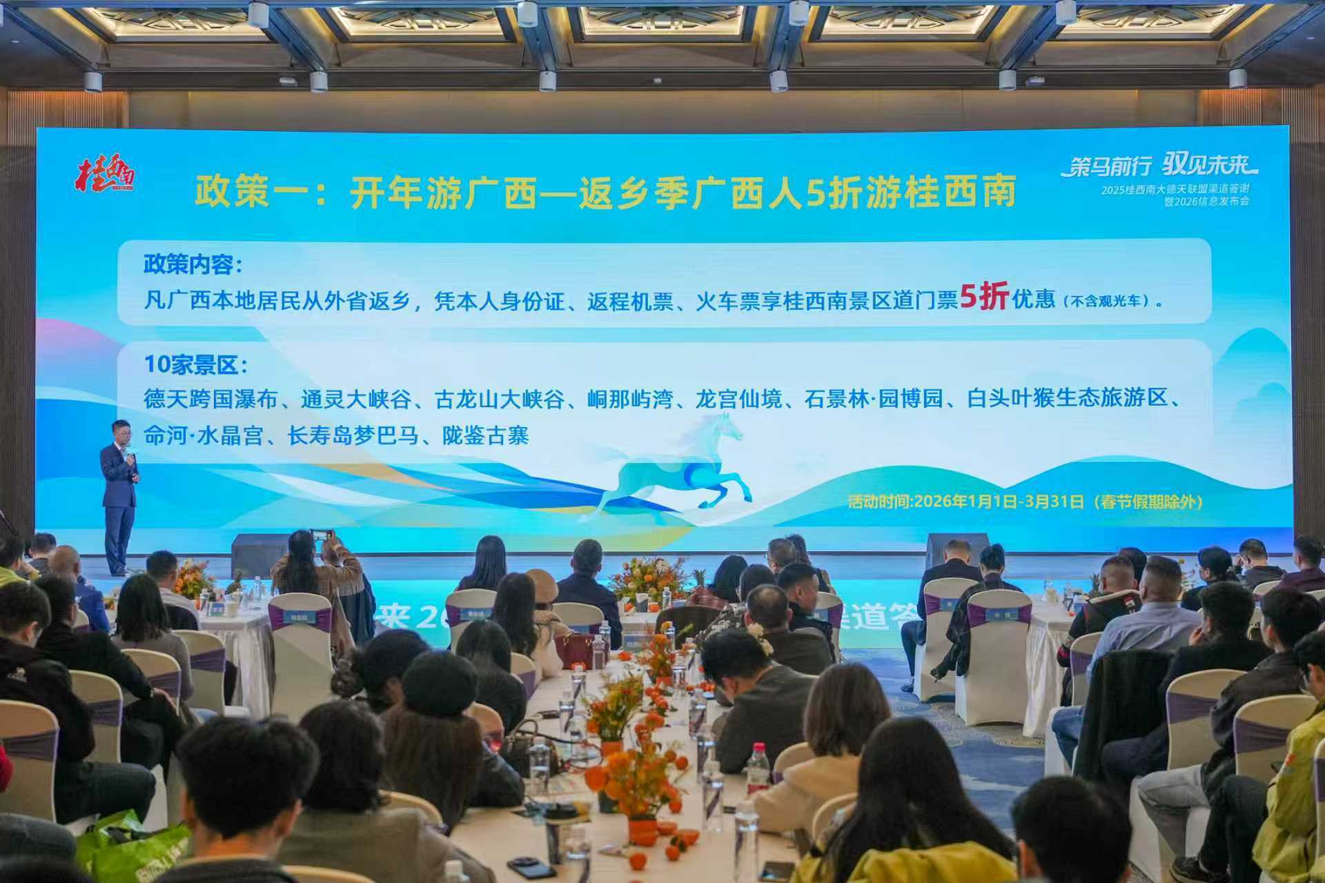 桂西南大德天旅遊聯盟釋出2026年計劃 多舉措預熱新年旅遊市場