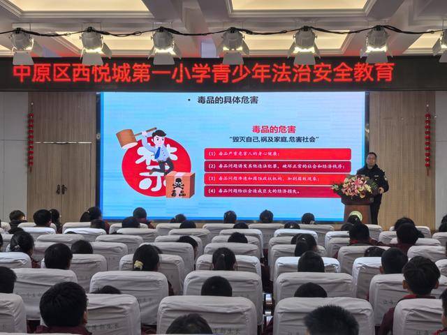 鄭州市中原區西悅城第一小學開展法治安全教育專題活動