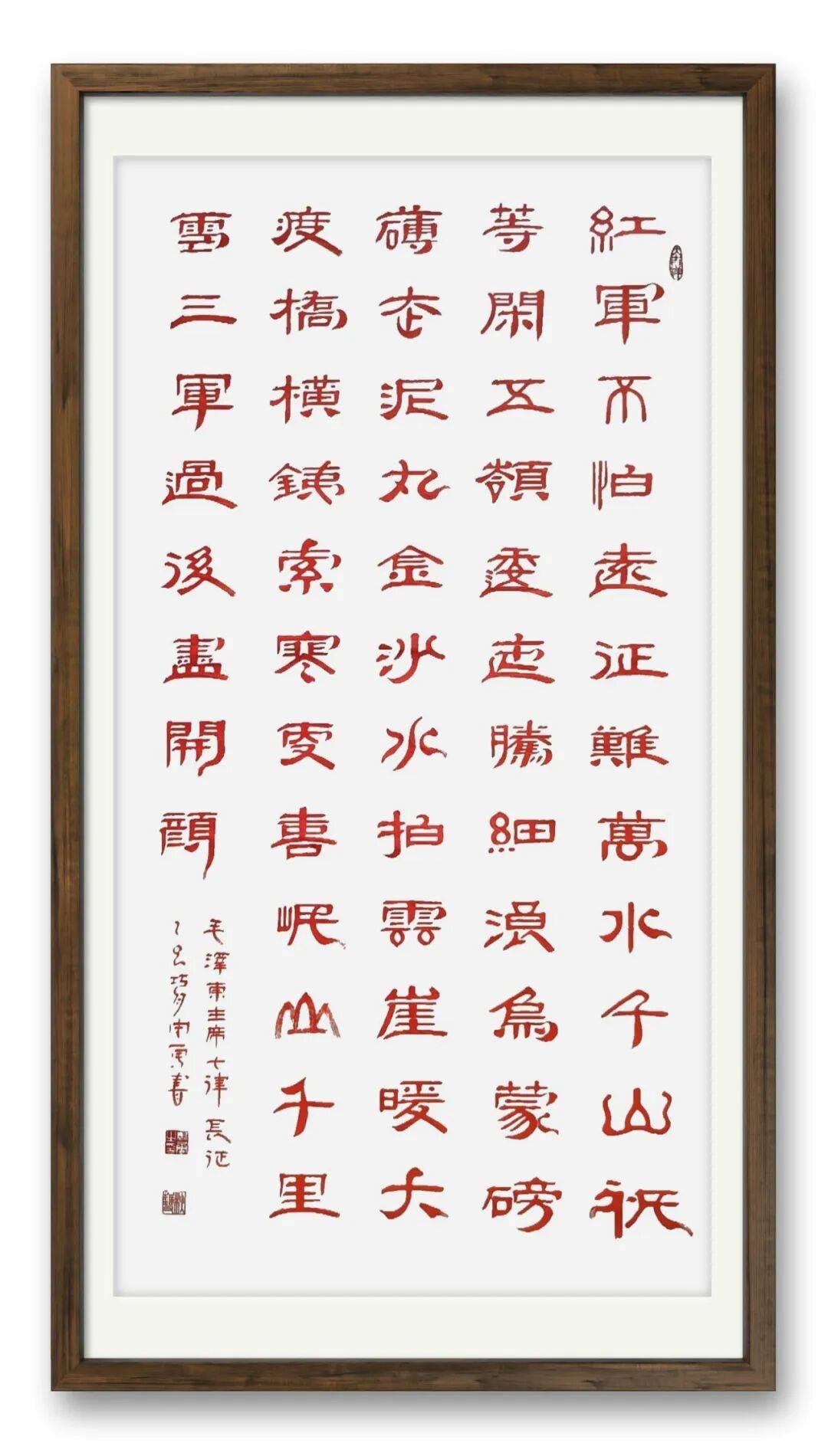 书法家周勇——元启新章·翰墨贺岁