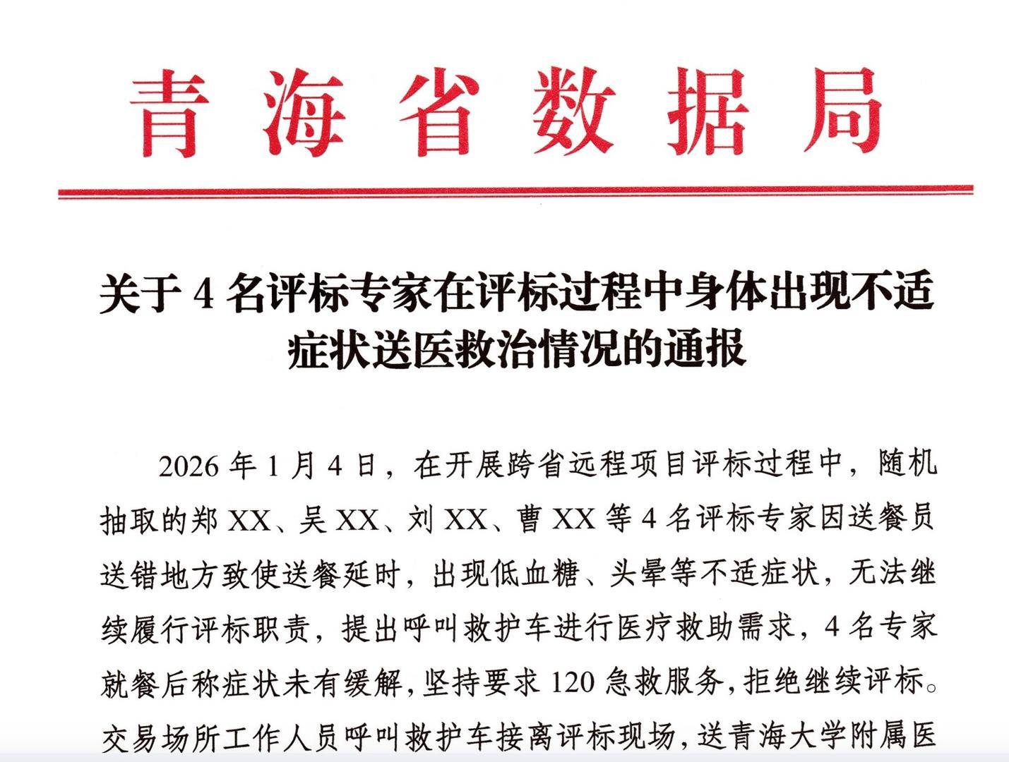 網傳青海4名評標專家低血糖事件涉蘭州一中綜合樓專案？相關部門：不實｜求真
