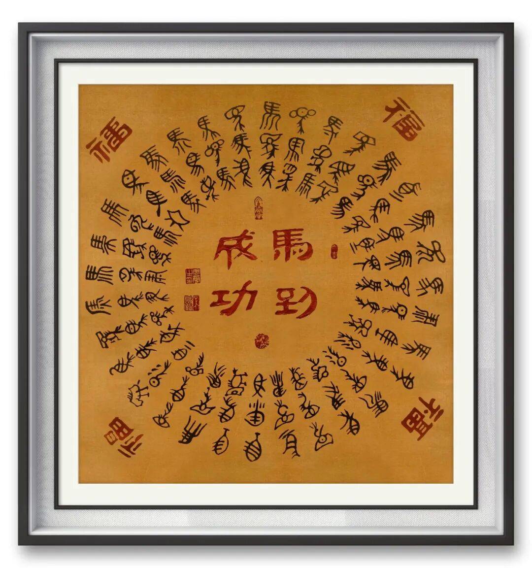 书法家周勇——元启新章·翰墨贺岁