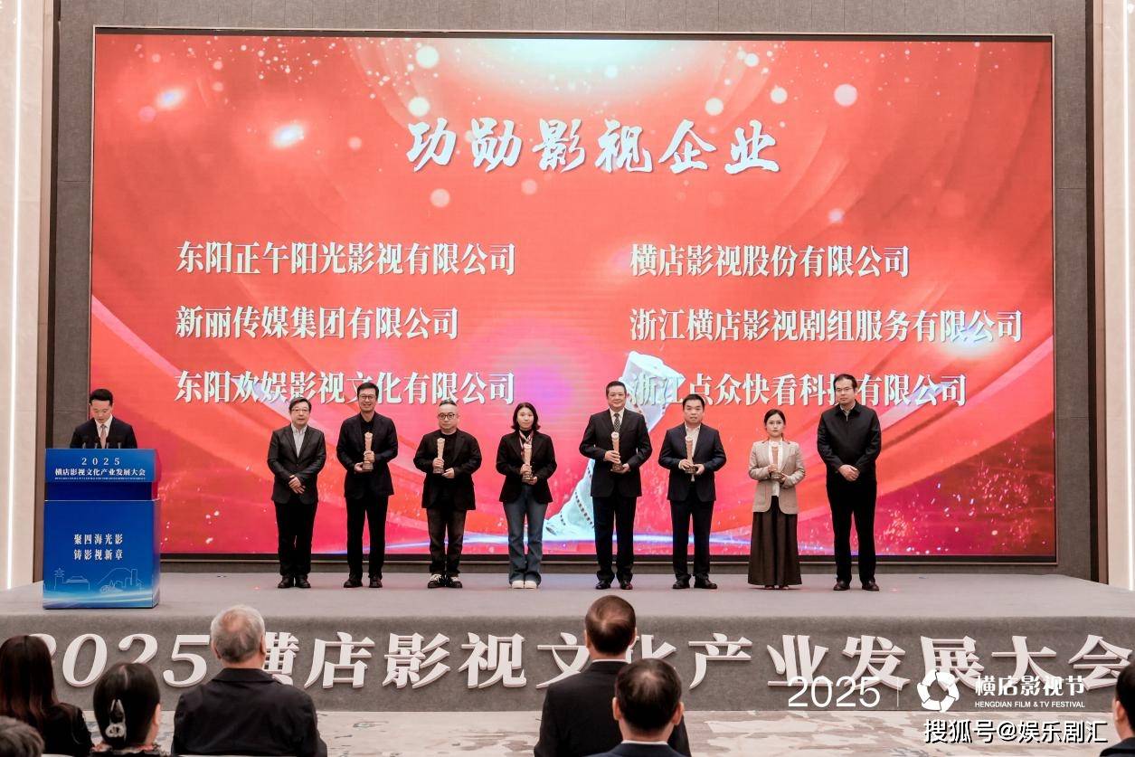 歡娛影視2025橫店影視節花開三朵，收穫功勳影視企業等重磅榮譽