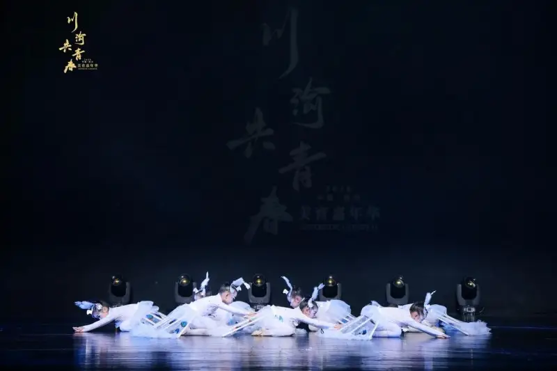 “川渝共青春·美育嘉年華”舞韻綻芳華（舞蹈專場）圓滿落幕