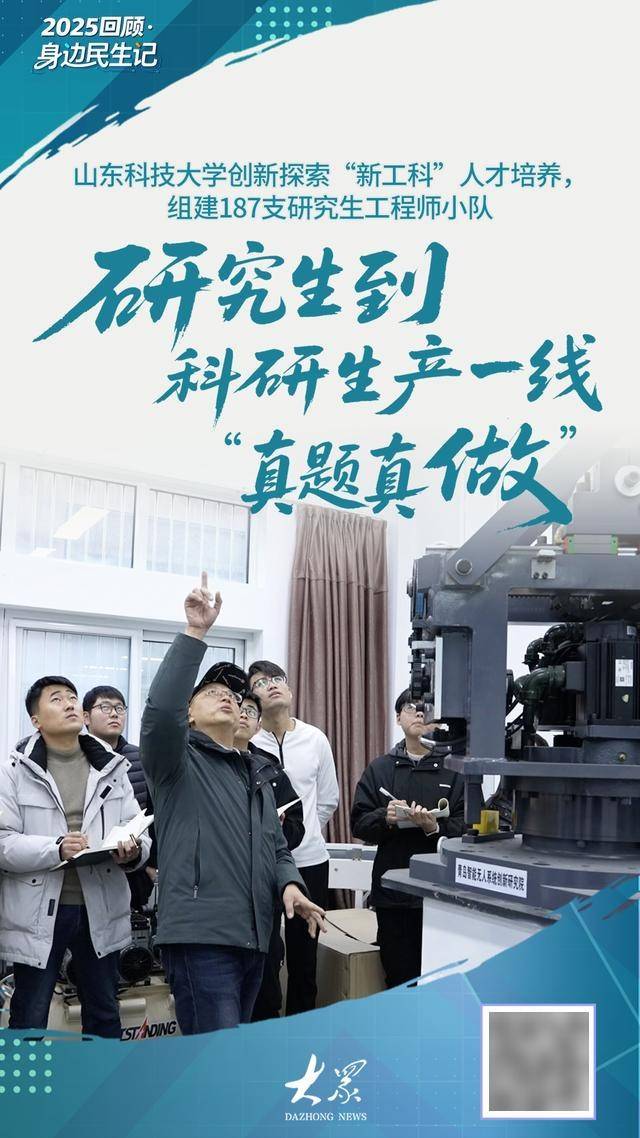 研究生工程師小隊，到科研生產一線“真題真做”丨2025回顧·身邊民生記