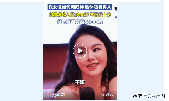 吃瓜！50歲網紅性商教母教學女性如何用眼神肢體吸引男性，付費課收入超2400萬！學員十萬...