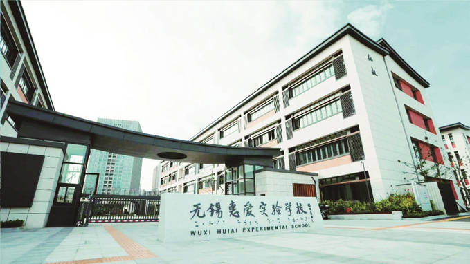 2025無錫教育“十大亮點”繪就育人新篇