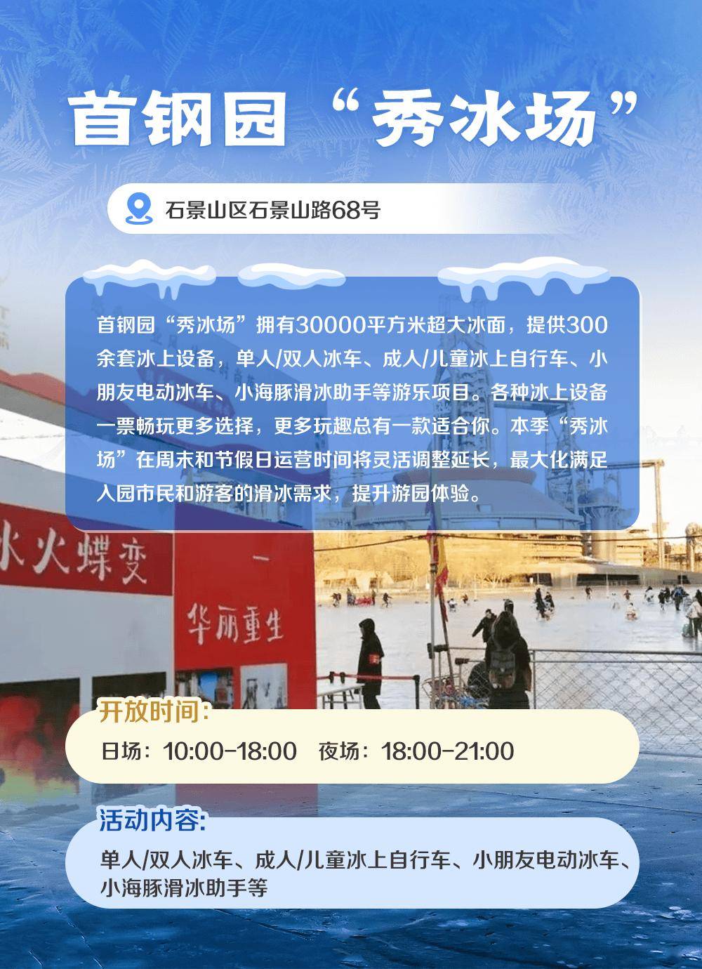 ️收藏！北京19家冰場全攻略！