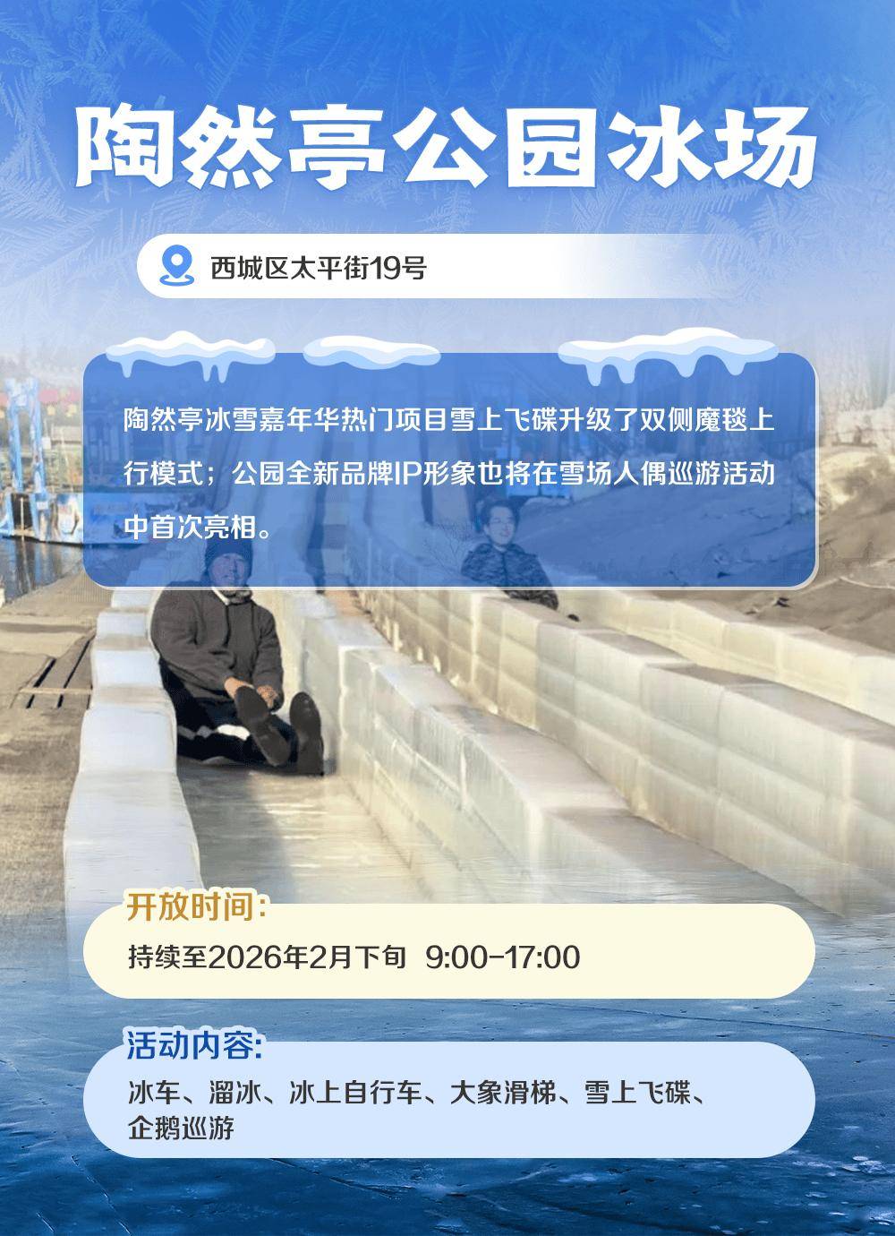 ️收藏！北京19家冰場全攻略！