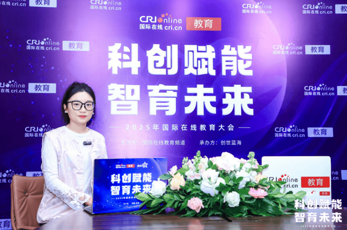 2025國際線上教育大會專訪：高途教育科技集團程式設計主講老師張姝