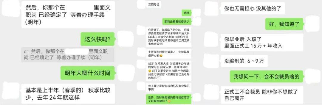 2萬元能“買”事業編？女大學生交錢後，哥哥果斷報警