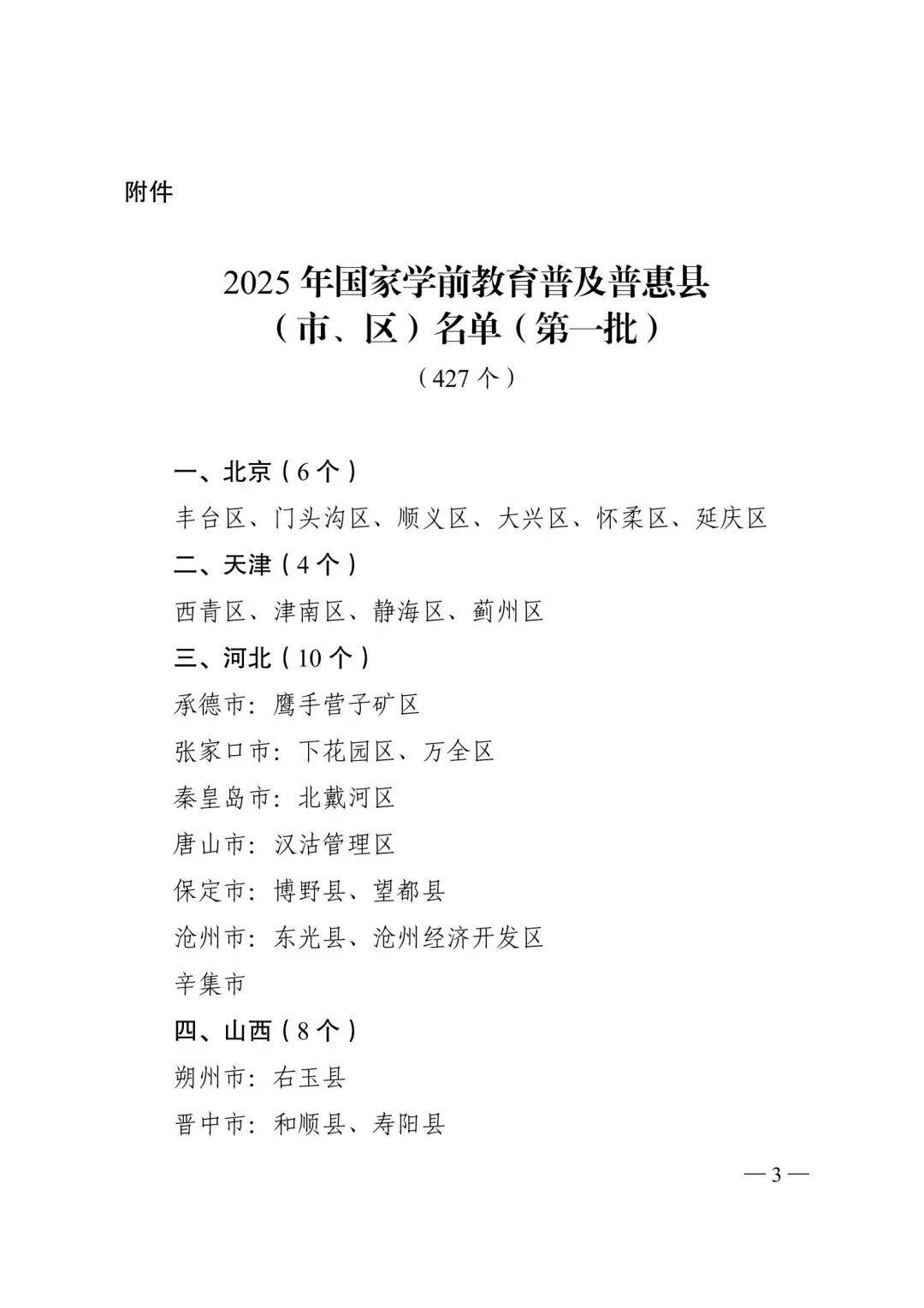 教育部認定名單公佈 靈武市上榜！