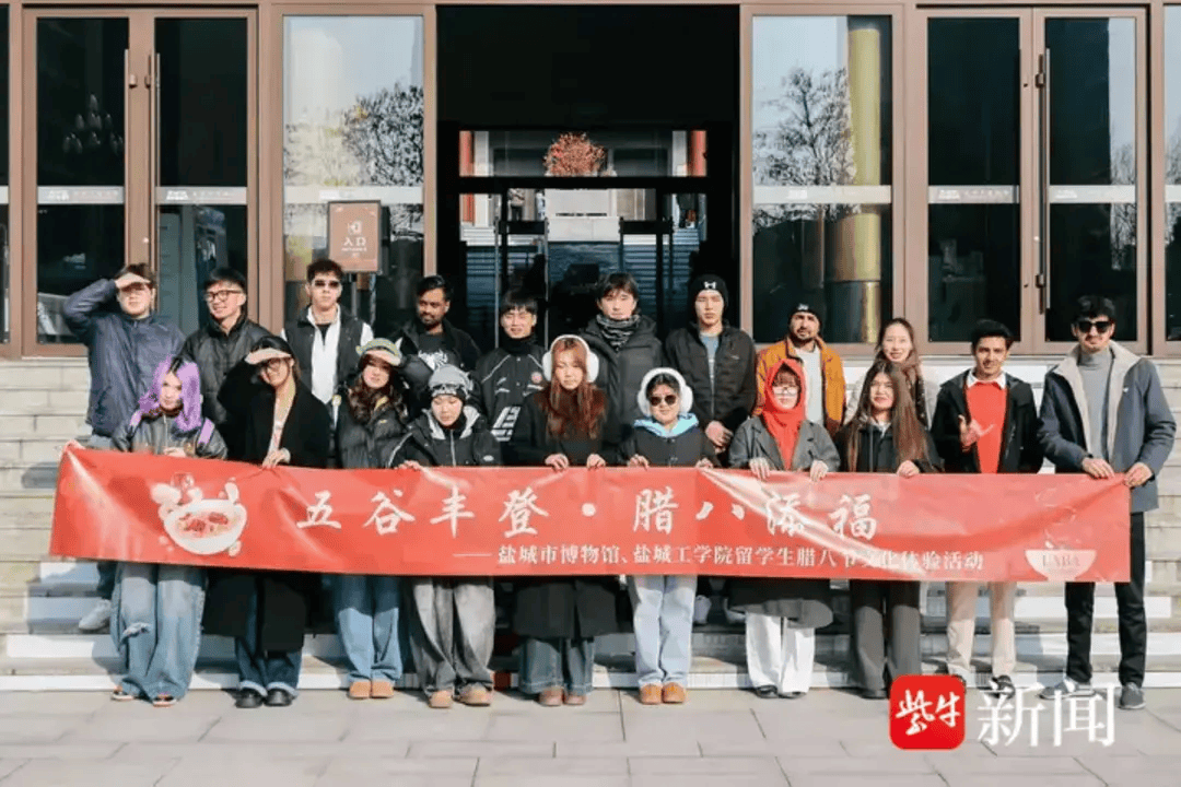 外籍留學生在鹽城博物館體驗臘八民俗