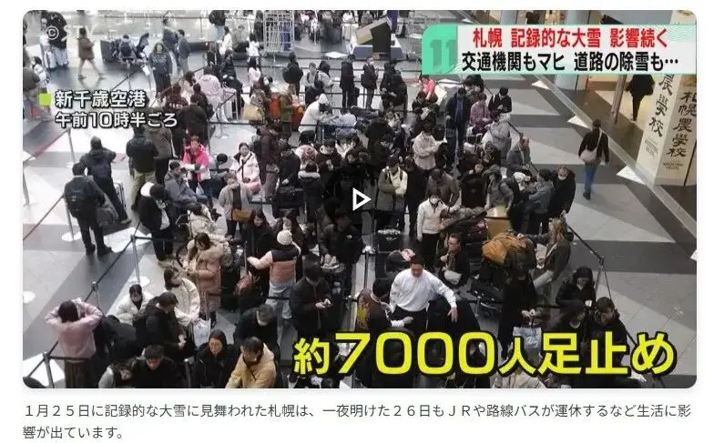 航班大量取消！超市貨架拿空！不少中國網友發文稱滯留日本，“簡直是災難”……