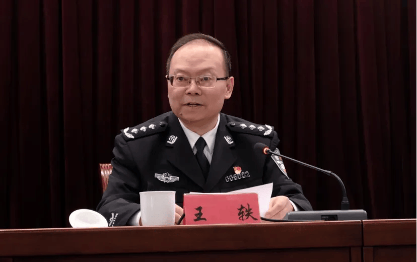 王軼履新中國人民公安大學黨委書記