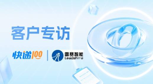 共創2026，一站式快遞物流管理平臺2025精彩回顧