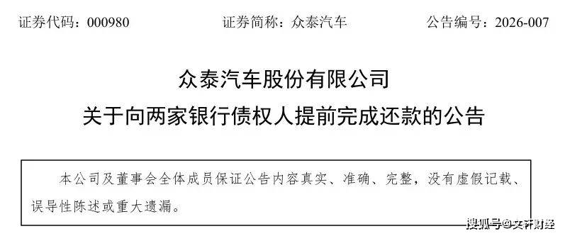 償債近4億，啟動招聘，眾泰汽車“復活”在即？