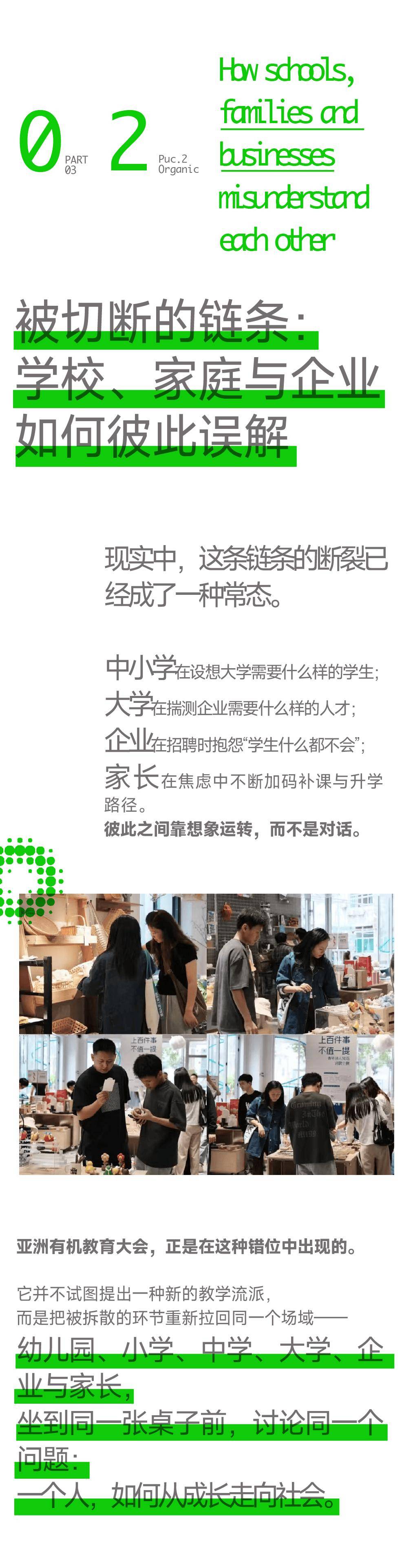 亞洲有機教育大會來信｜企業與家庭，第一次站在教育大會C位