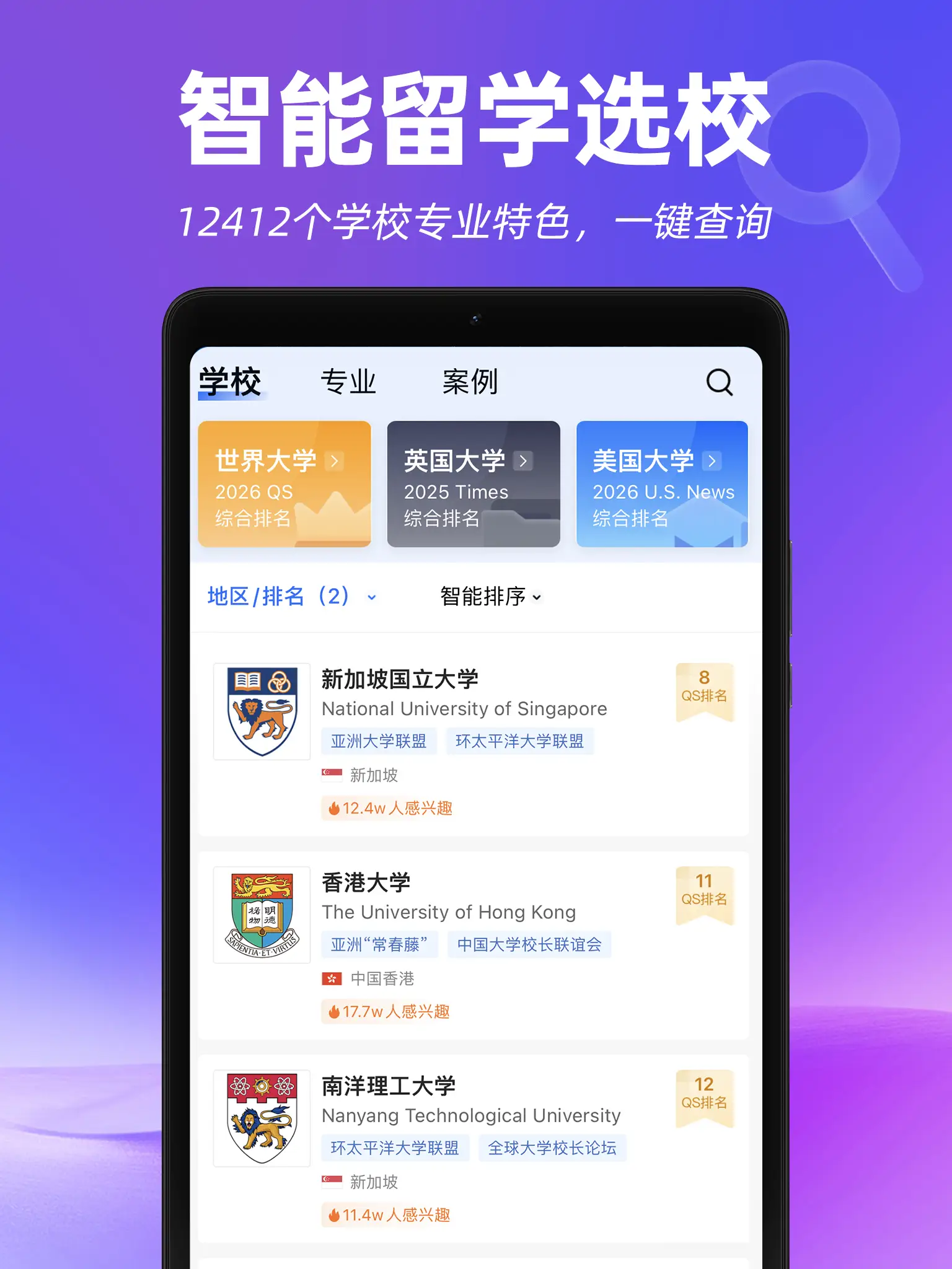 留學黨私藏乾貨留學APP合集一站式配齊留學申請費用查詢工具