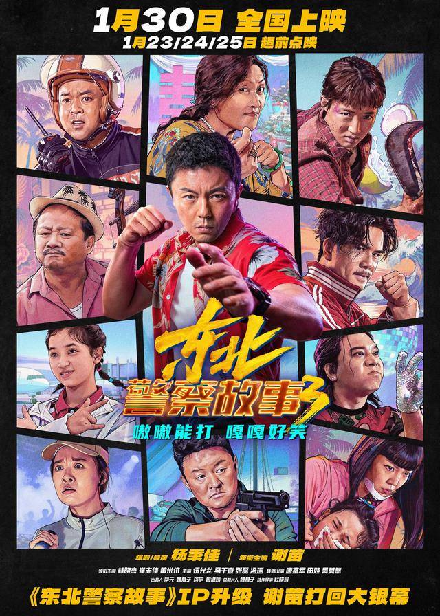 《東北警察故事3》熱映！爆款IP登陸大銀幕，灣區影視商業化破圈