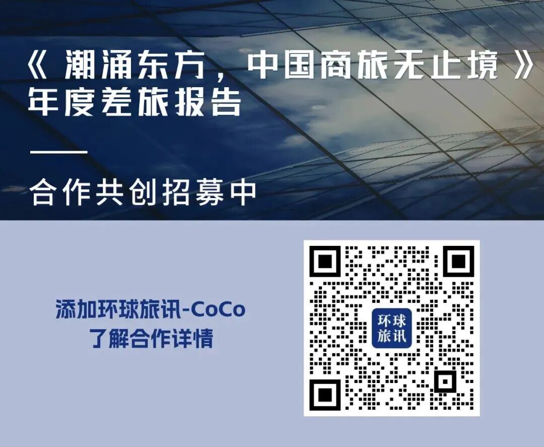【收藏】環球旅訊研究院2025報告回顧與2026年報告發布計劃