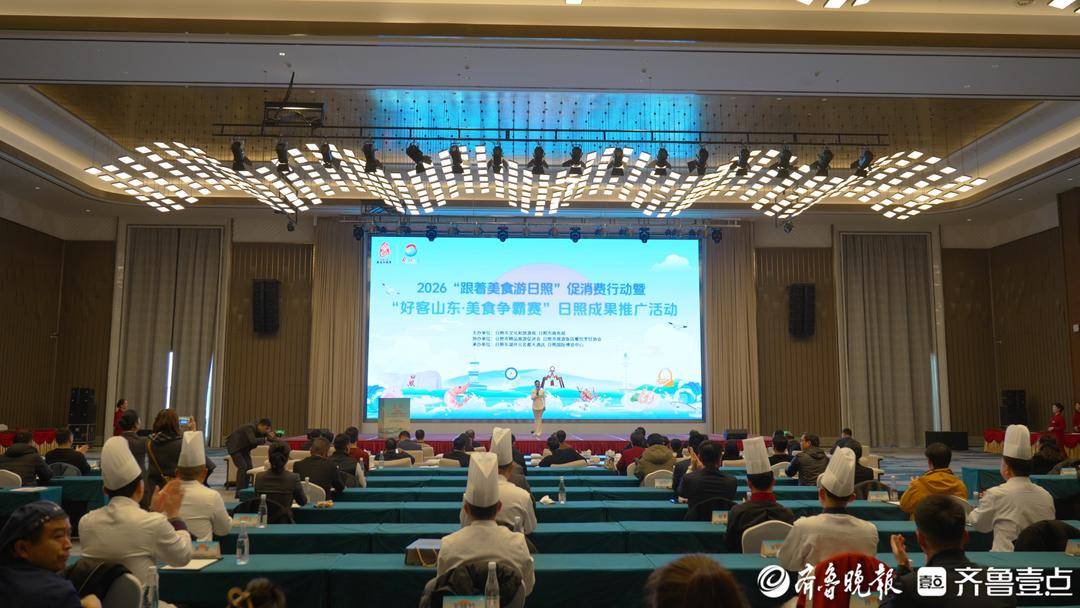 美食+文旅！2026“跟著美食遊日照”促消費行動啟動