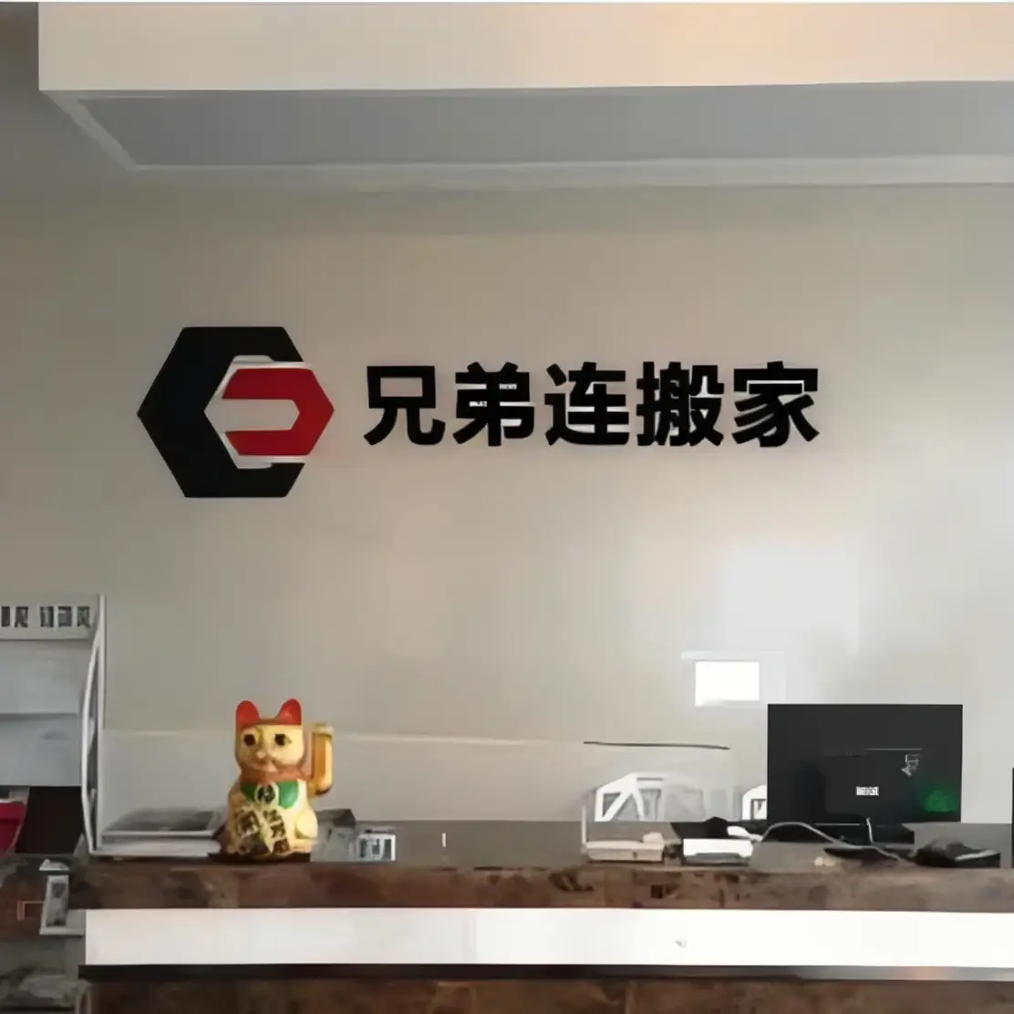 如何解決鐵西區全場景搬家難題？選兄弟連搬家