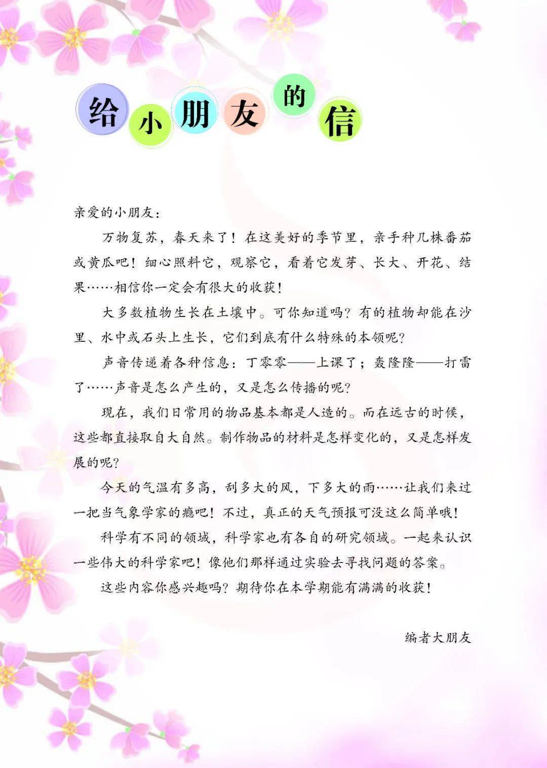 2026蘇教版五年級科學下冊電子課本(PDF高畫質版新教材)